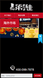 Mobile Screenshot of diyi-jia.com