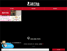 Tablet Screenshot of diyi-jia.com